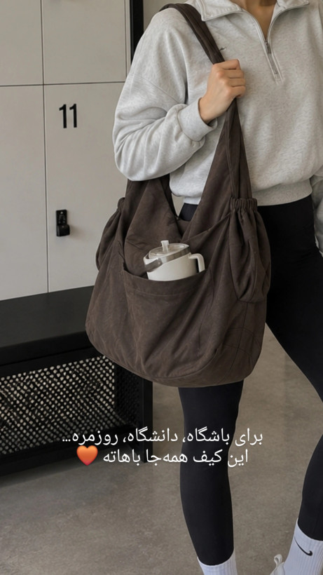 کیف دوشی قهو ه ای ماند